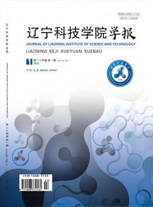 遼寧科技學(xué)院學(xué)報