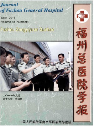 福州總醫(yī)院學報雜志