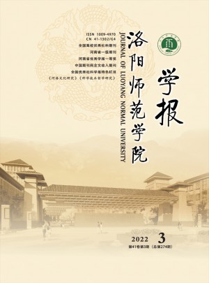 洛陽(yáng)師范學(xué)院學(xué)報(bào)