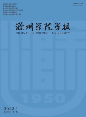 滁州學(xué)院學(xué)報(bào)