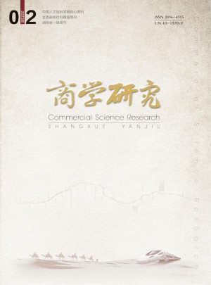 商學研究
