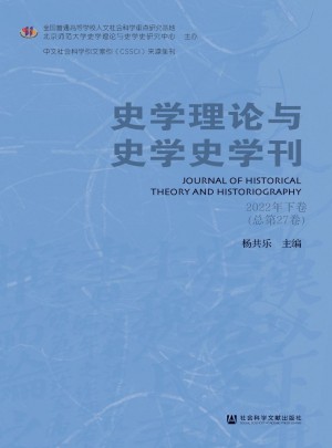 史學理論與史學史學刊