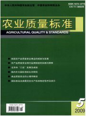 農(nóng)業(yè)質(zhì)量標(biāo)準(zhǔn)論文