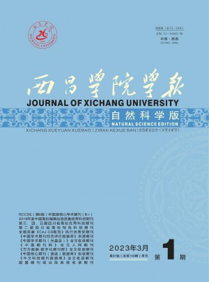 西昌學院學報·自然科學版
