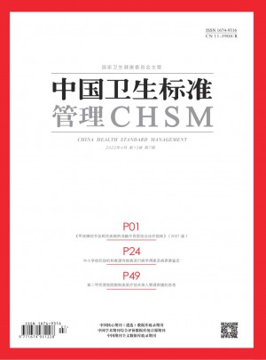 中國(guó)衛(wèi)生標(biāo)準(zhǔn)管理