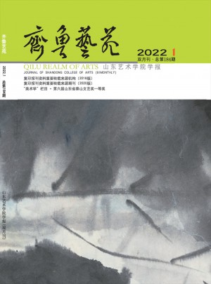 齊魯藝苑雜志