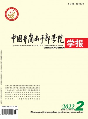 中國井岡山干部學(xué)院學(xué)報
