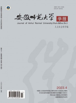 安徽師范大學學報·人文社會科學版