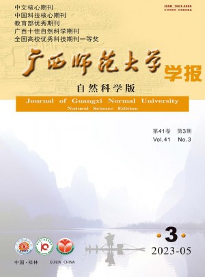 廣西師范大學學報·自然科學版雜志