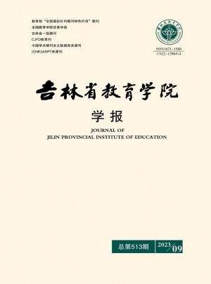 吉林省教育學院學報·中旬雜志
