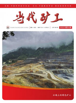 當代礦工雜志