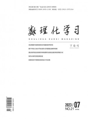 數理化學習·教研版