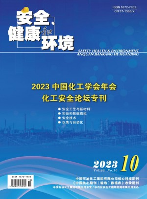 安全．健康和環境雜志