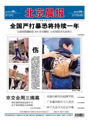 北京晨報雜志訂閱