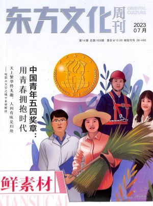 東方文化 鮮素材