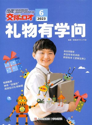 少年交際與口才雜志訂閱