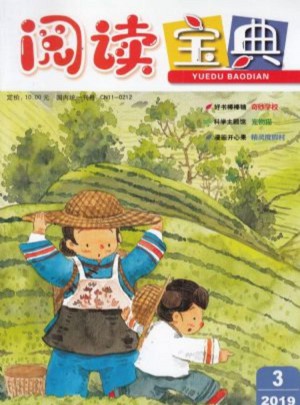 閱讀寶典雜志訂閱