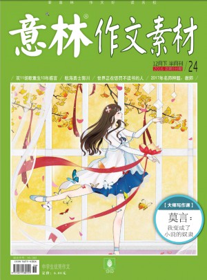 意林作文素材雜志訂閱