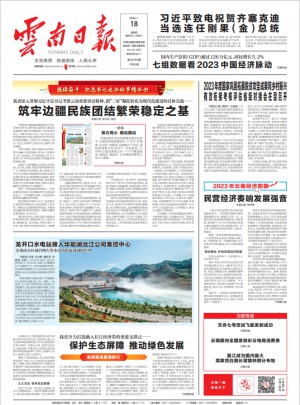云南日報