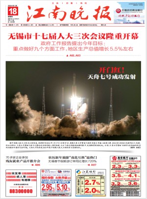 江南晚報