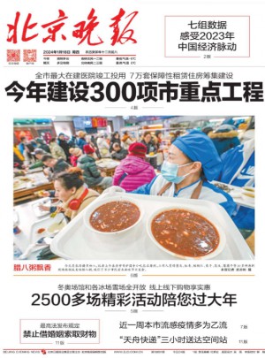 北京晚報