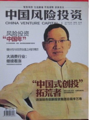 中國風險投資雜志訂閱