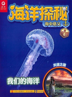 海洋探秘