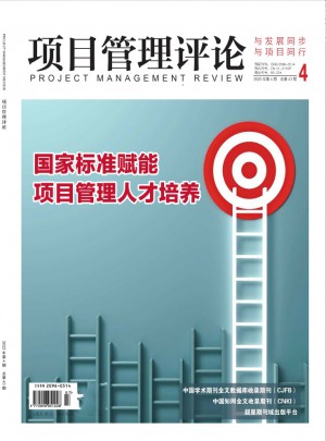 項目管理評論雜志訂閱