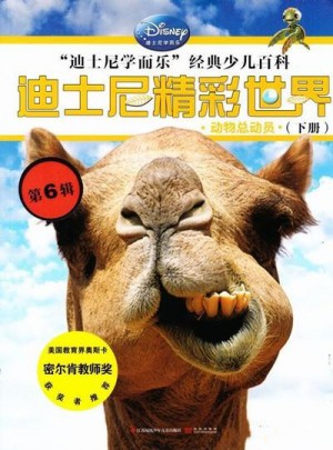 迪士尼精彩世界雜志訂閱
