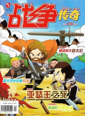 戰爭傳奇雜志訂閱