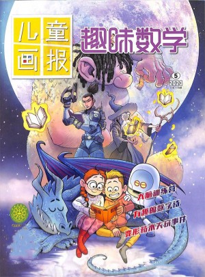 趣味數學