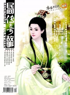 民間傳奇故事
