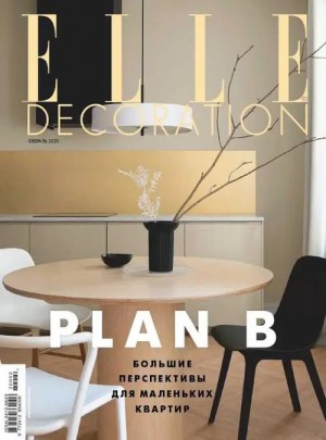 ELLE Decoration住宅裝飾