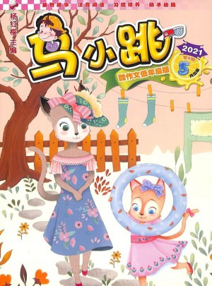 馬小跳雜志訂閱