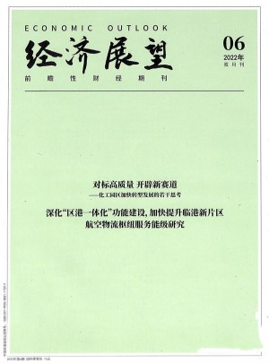 經濟展望