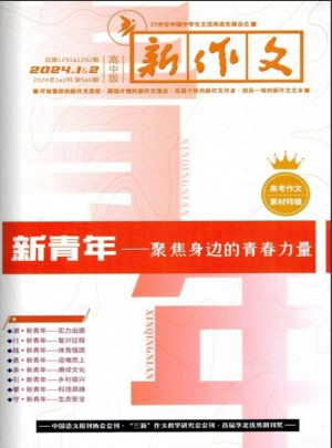 新作文