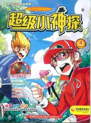 超級小神探雜志訂閱