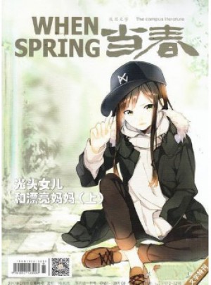 當(dāng)春雜志訂閱