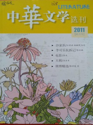 中華文學(xué)選刊雜志訂閱