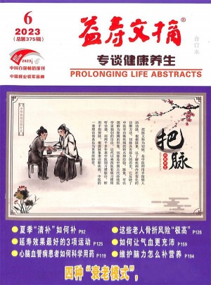 益壽文摘雜志訂閱
