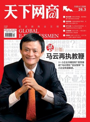 天下網(wǎng)商雜志訂閱