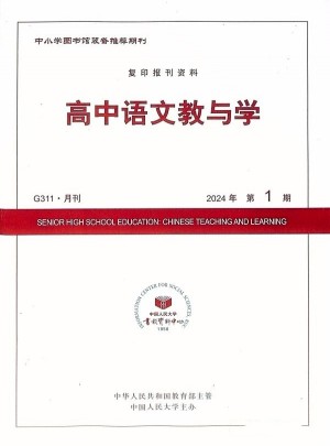 高中語文教與學