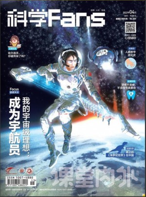 科學Fans
