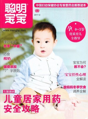 聰明寶寶雜志訂閱