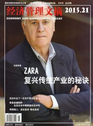 經(jīng)濟(jì)管理文摘雜志訂閱