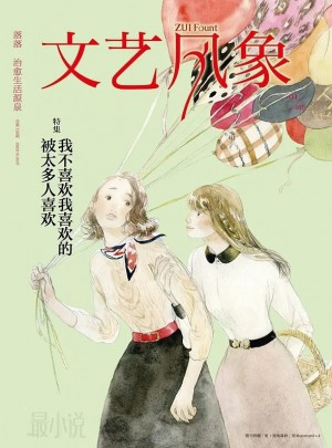 文藝風象雜志訂閱