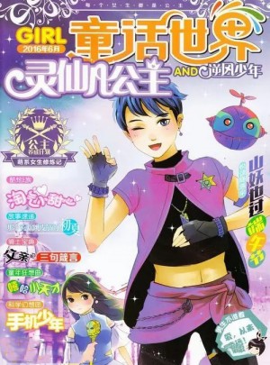 靈仙兒公主AND逆風(fēng)少年雜志訂閱