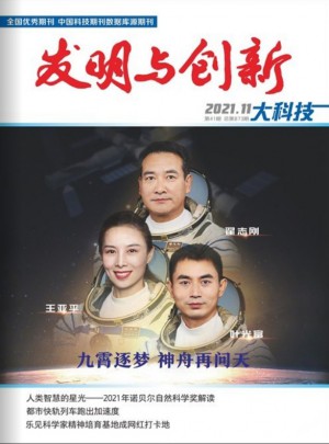 發(fā)明與創(chuàng)新