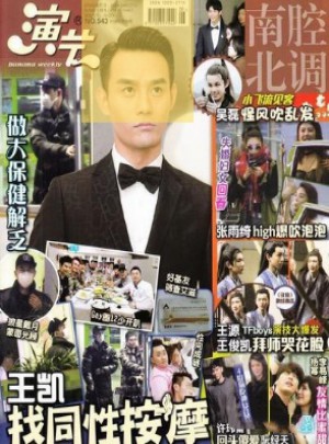 演藝周刊雜志訂閱