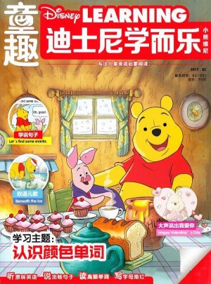 小熊維尼雜志訂閱